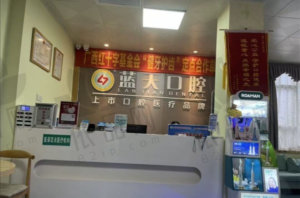 桂林蓝天牙之美口腔门诊部