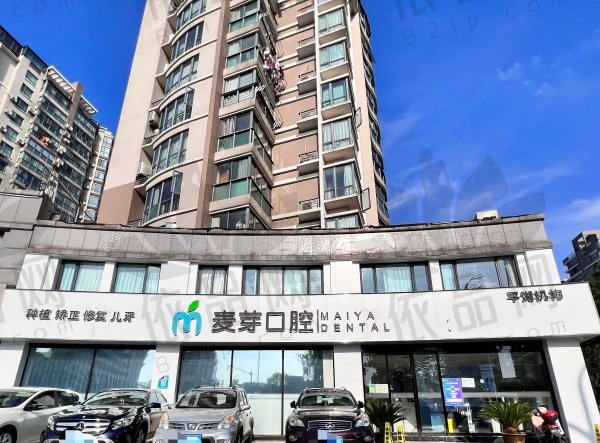 平湖当湖麦芽口腔门诊部