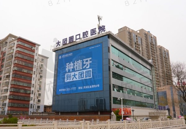 宝鸡大团圆口腔医院
