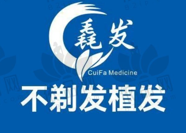 长沙毳发植发医疗门诊部