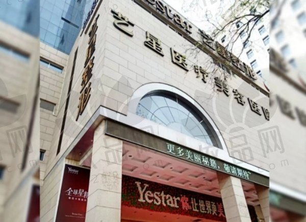 南京玄武艺星医疗美容门诊部