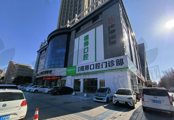洛阳涧西植得口腔门诊部