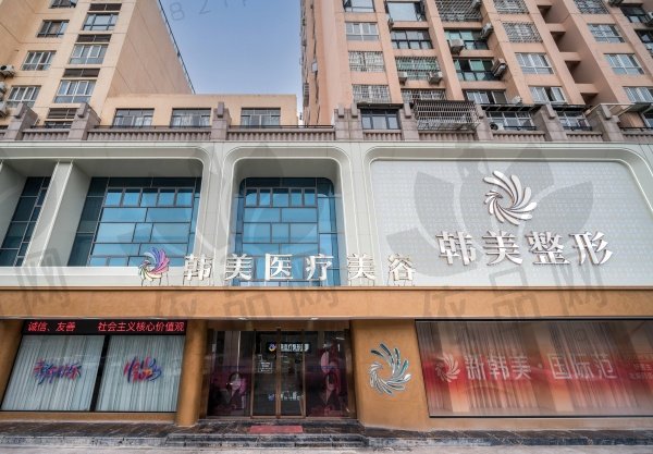 北海韩美医疗美容门诊部