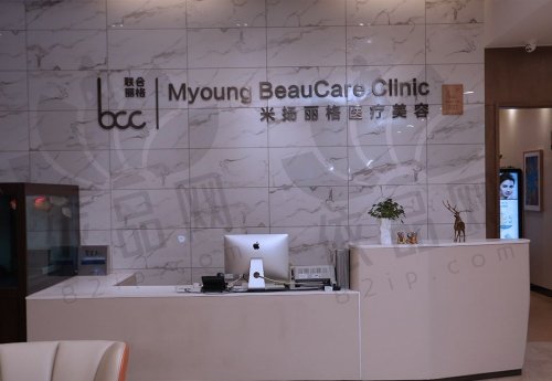北京米扬丽格医疗美容门诊部