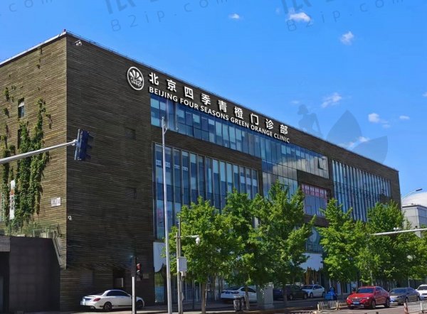 北京四季青橙门诊部