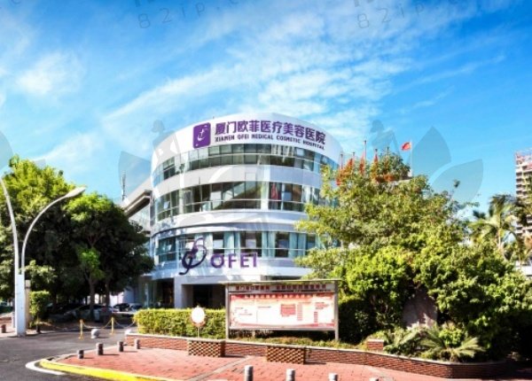 厦门欧菲医疗美容医院