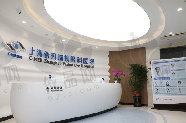 上海希玛瑞视眼科医院