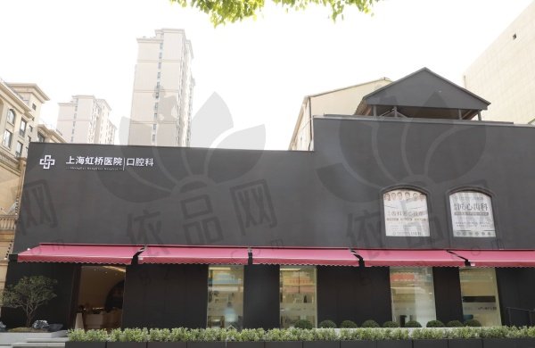 上海虹桥医院口腔科