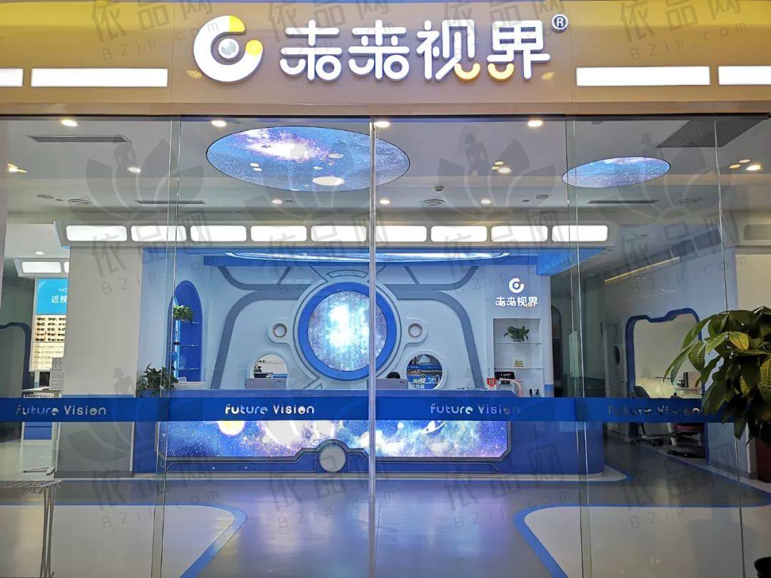 上海未来视界眼科门诊部