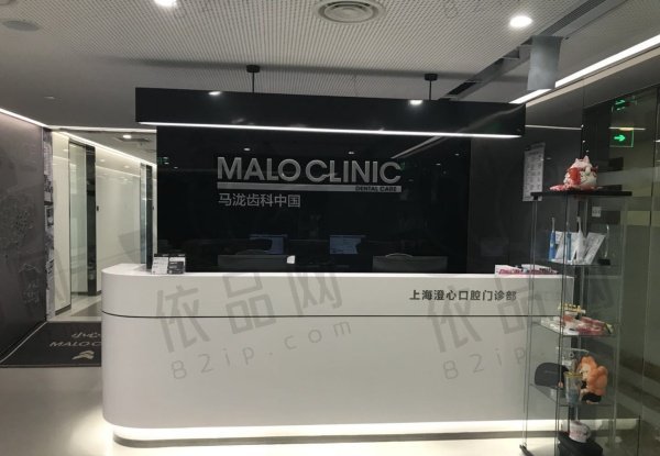 上海马泷齿科·澄心口腔门诊部
