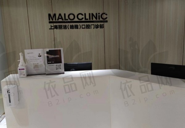 上海马泷齿科·逸雅口腔门诊部
