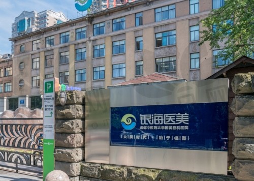 成都中医大银海医院整形科
