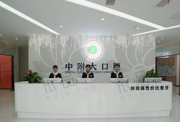 重庆中附大口腔医院北碚口腔诊所