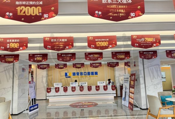 西安诺贝尔牙科（雁塔院区）