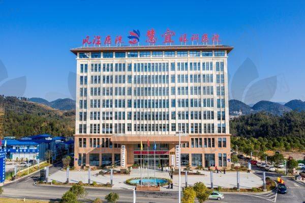 恩施慧宜眼科医院