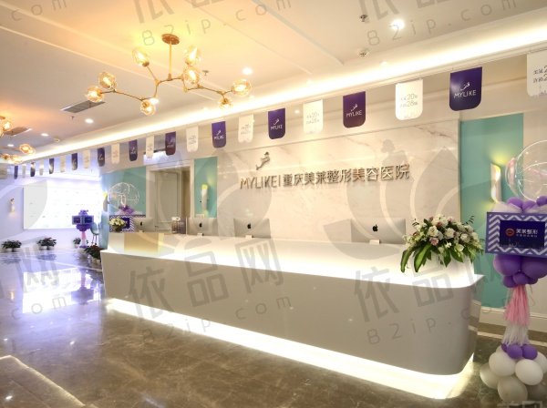 重庆美莱整形美容医院