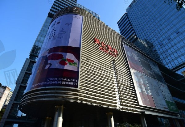 重庆美仑美奂整形美容医院