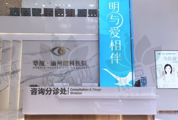 重庆华厦渝州眼科医院
