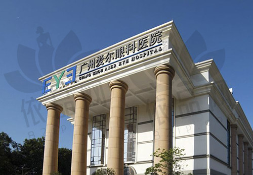 广州爱尔眼科医院
