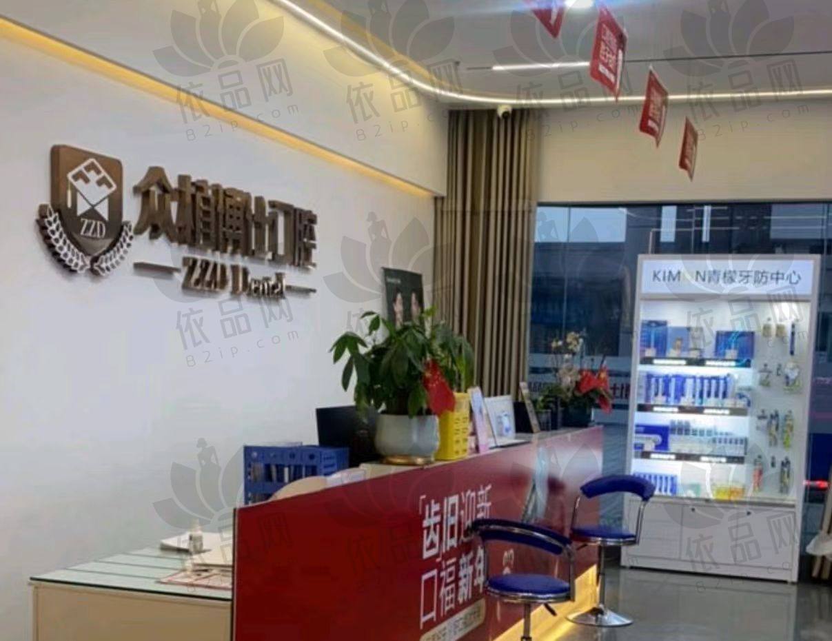 重庆云阳众植博仕口腔诊所