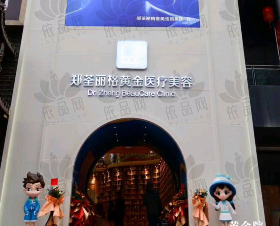 重庆郑荃丽格疤痕修复中心