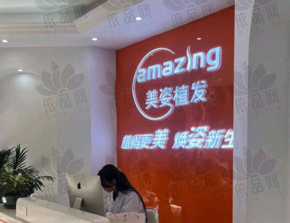 重庆美姿植发连锁