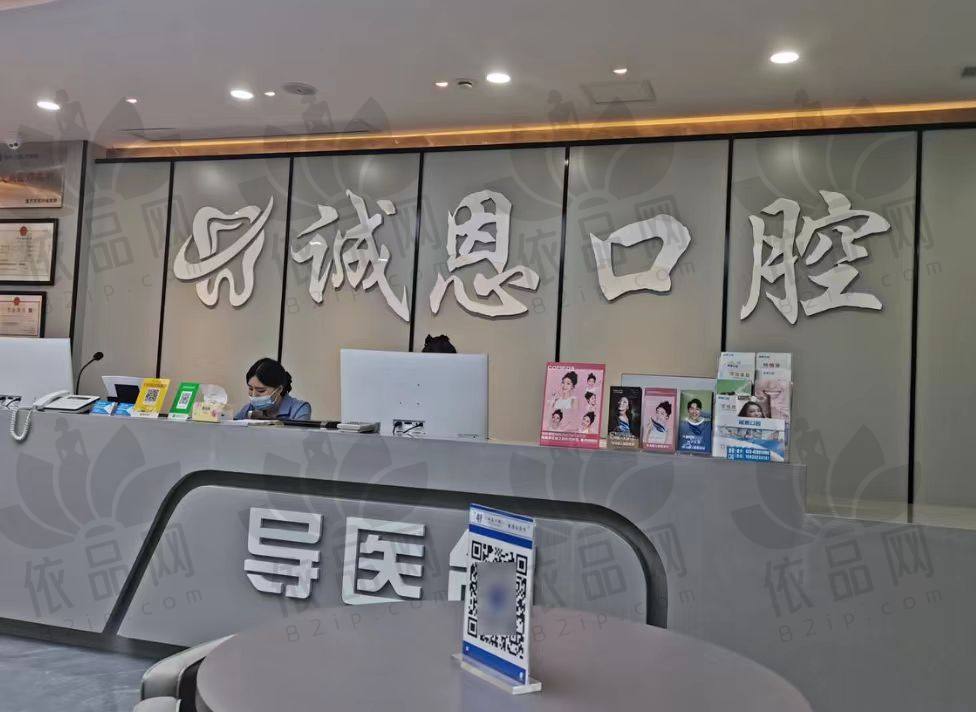 重庆合川杨丽诚恩口腔诊所