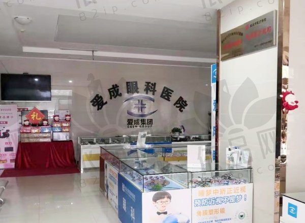 重庆合川爱成眼科医院
