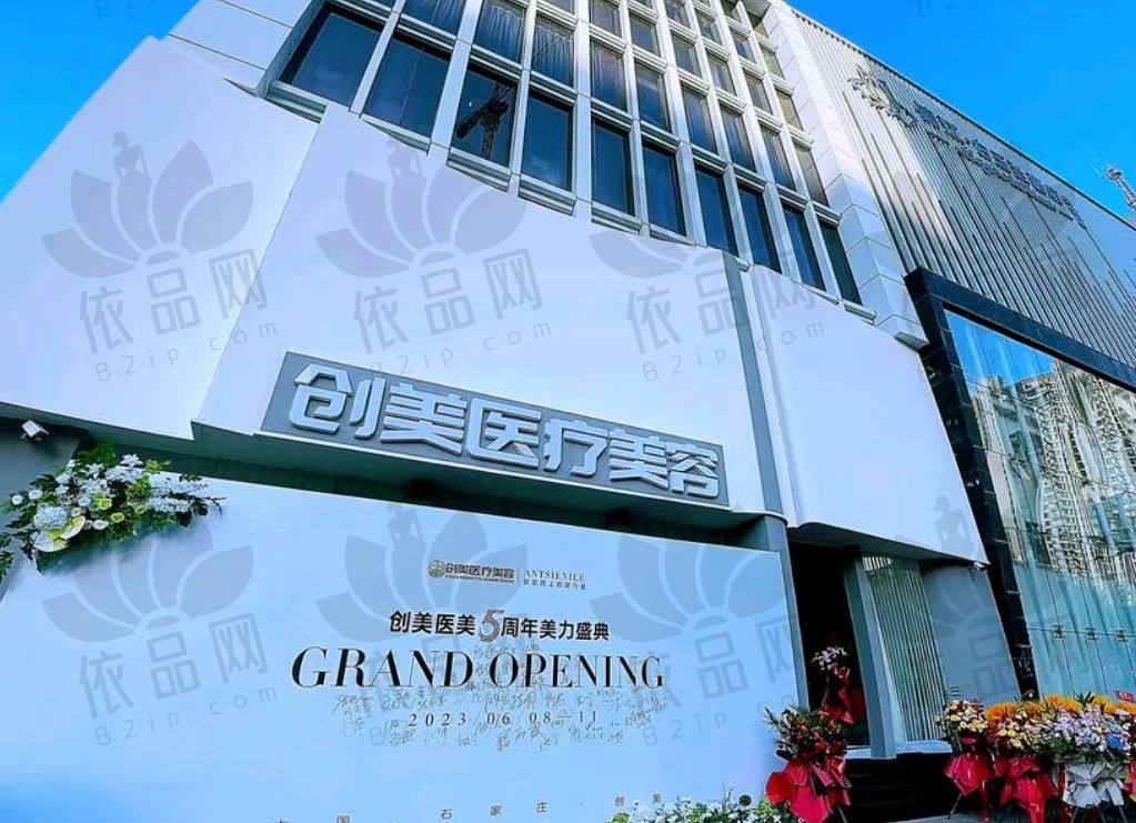 石家庄美天医疗美容医院