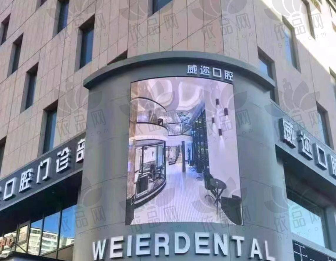 石家庄平山慈康医院口腔科
