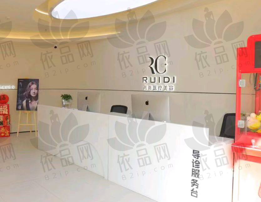 唐山芮蒂医疗美容门诊部