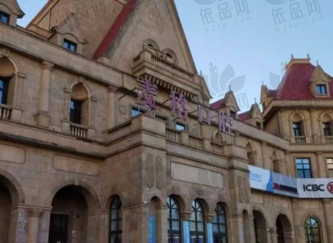 秦皇岛麦格口腔（秦皇半岛店）