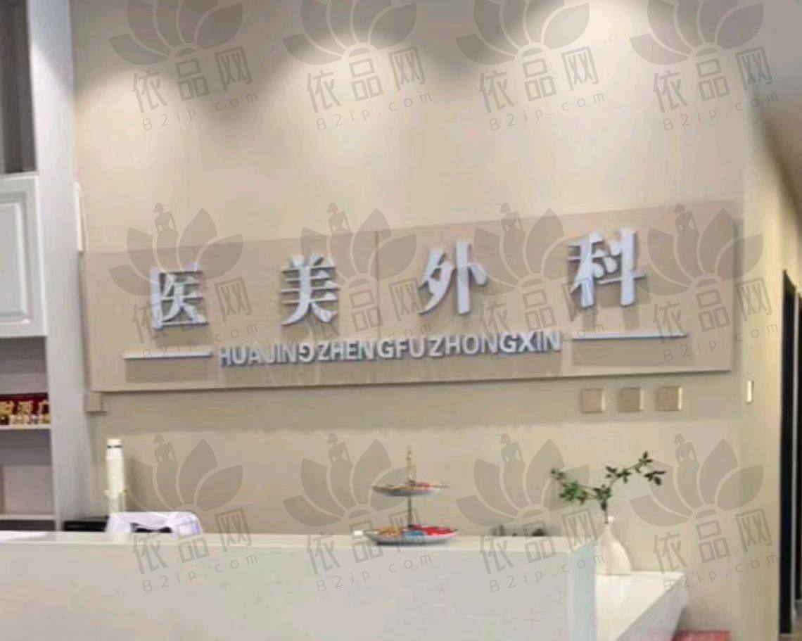 邯郸华景医院医疗美容科