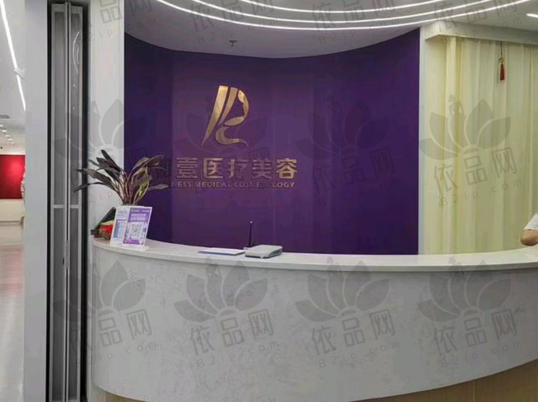 秦皇半岛医疗美容诊所（如壹医院）