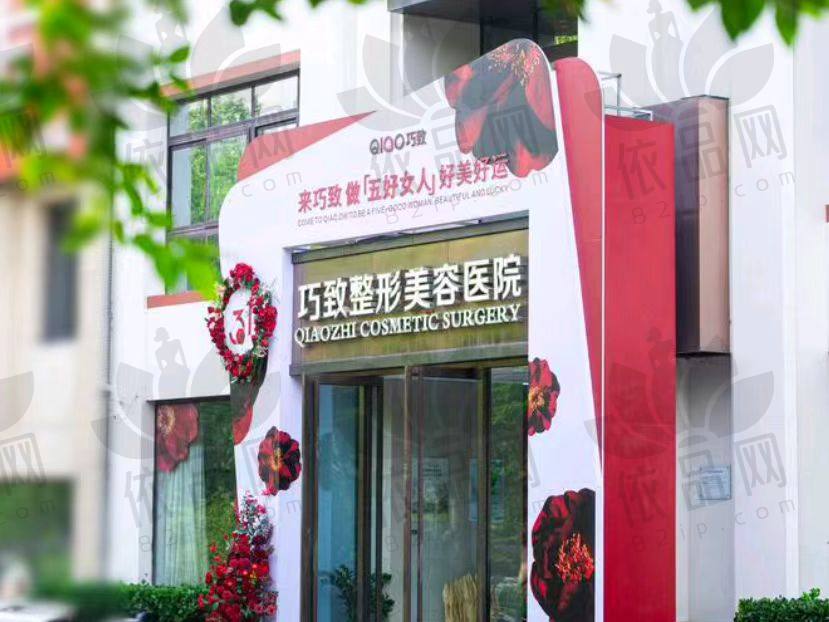 秦皇岛巧致美容医院