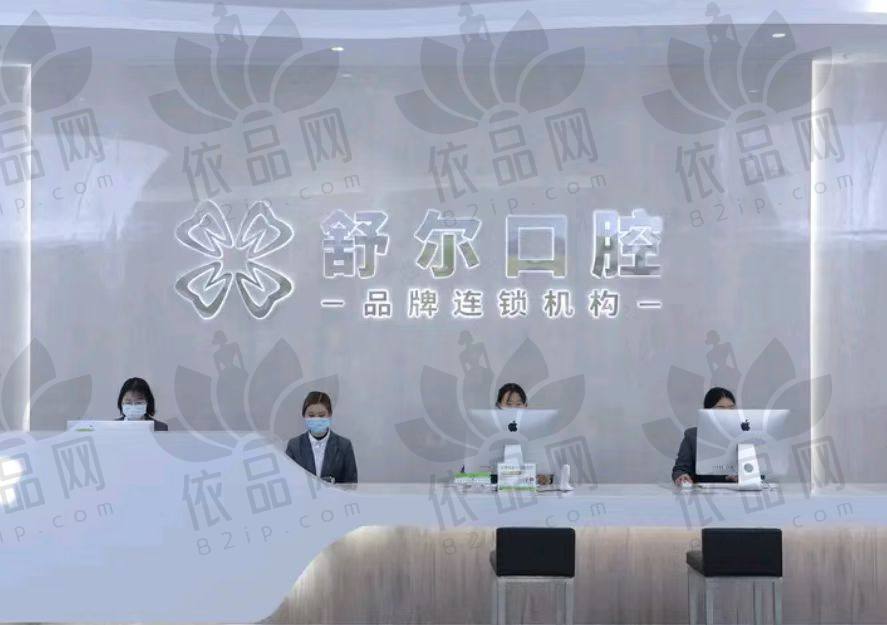 云南曲靖麒麟舒尔口腔门诊部