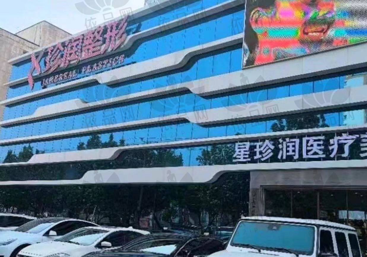 保定珍润医疗美容门诊部