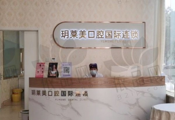 承德玥莱美医疗美容医院口腔科