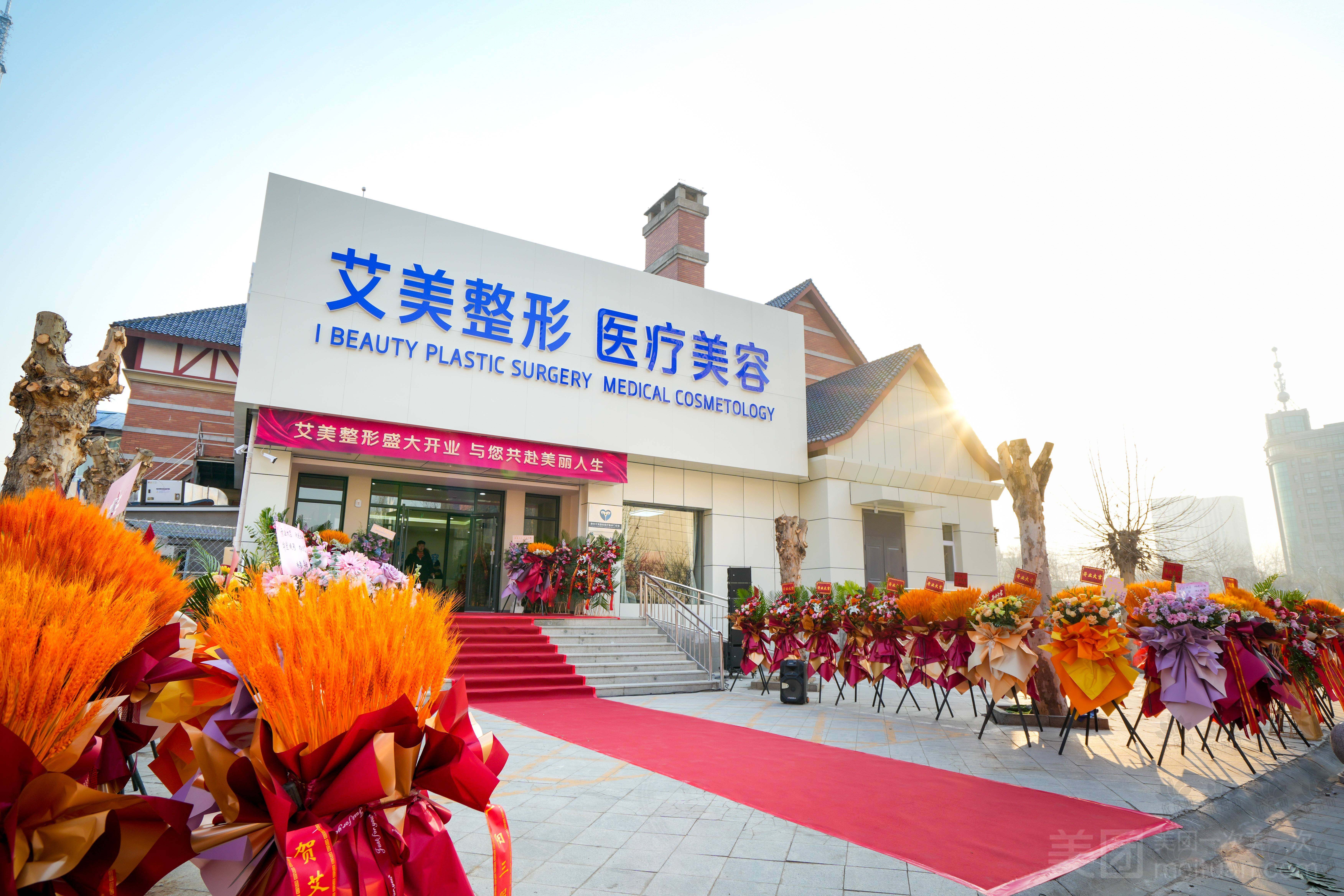 廊坊艾美整形医疗美容门诊部
