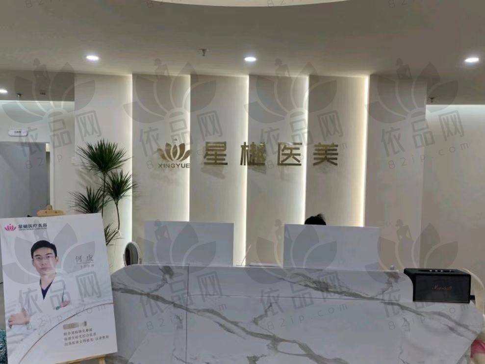 廊坊星樾医疗美容门诊部