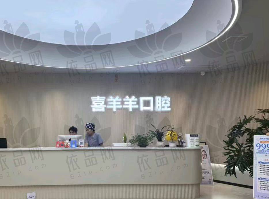 太原喜羊羊口腔门诊部