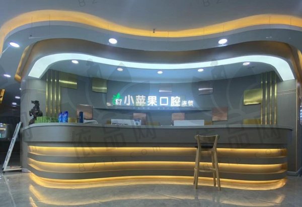 太原小苹果口腔门诊部 （柏杨树店）