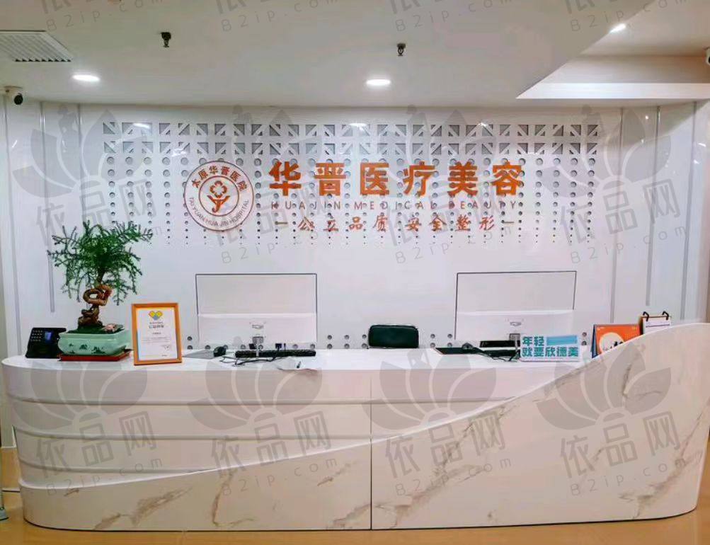 太原华晋医院整形科