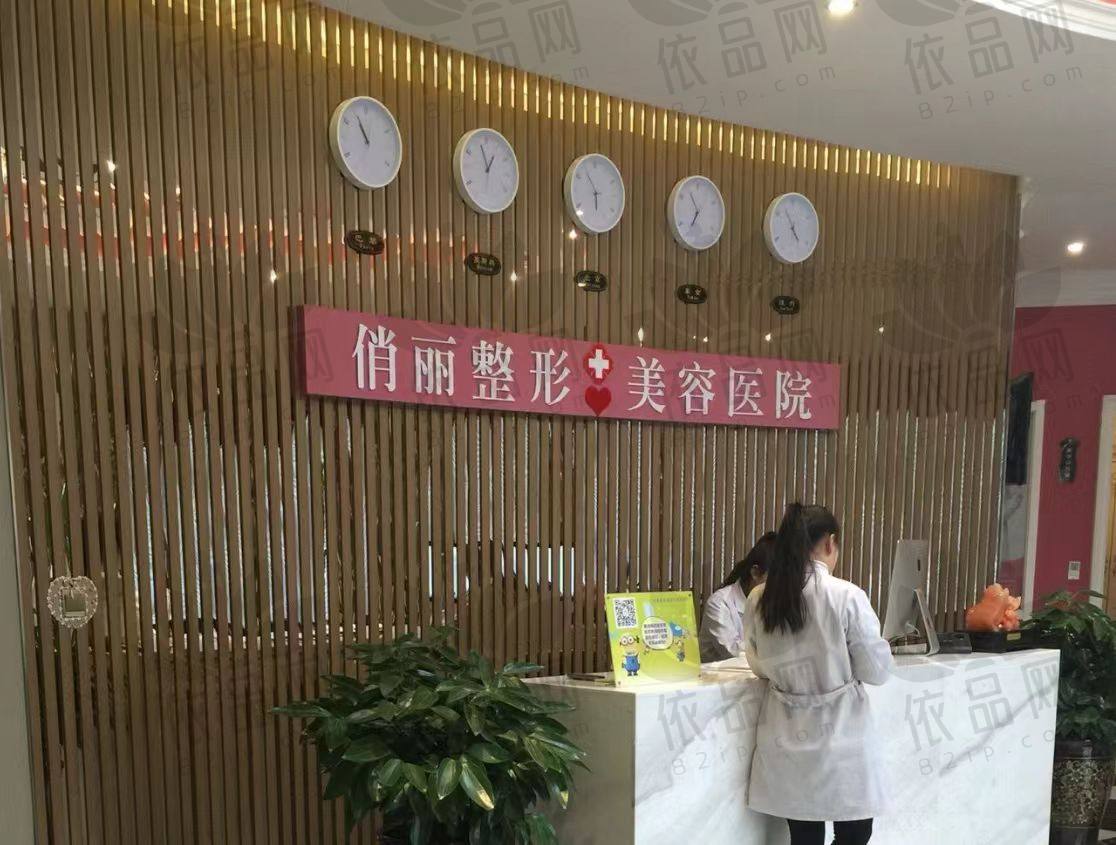 晋城俏丽整形美容专科医院