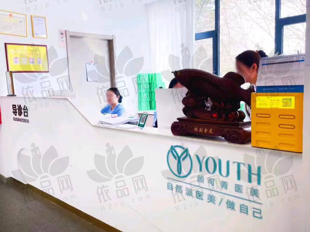 长治潞州颜可菁医疗美容诊所