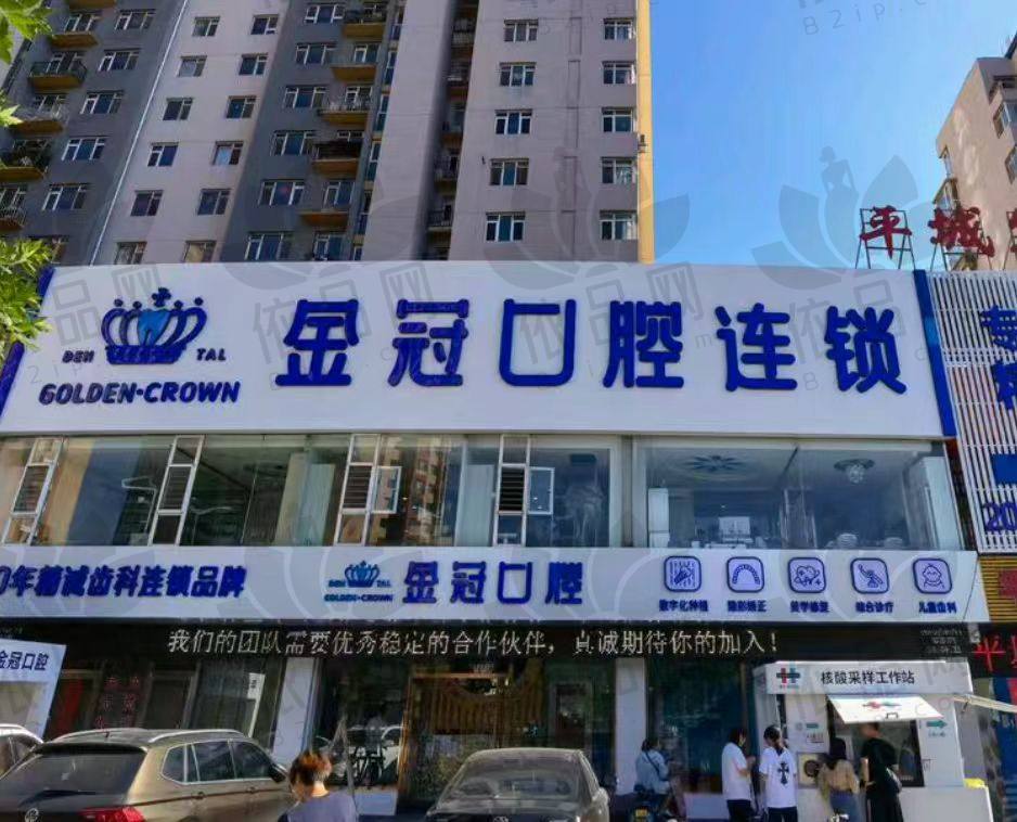 大同平成金冠口腔门诊部