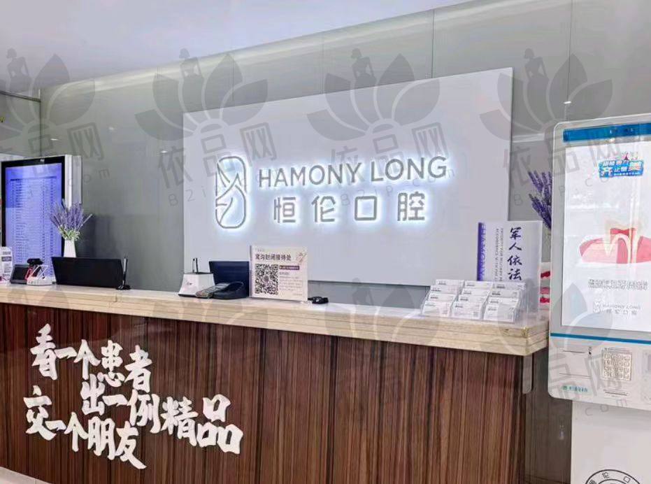 忻州恒伦口腔门诊部