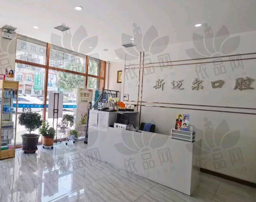 通辽斯迈尔口腔门诊部（万达店）