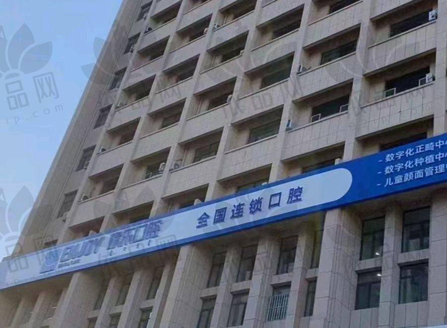 赤峰欢乐口腔门诊部