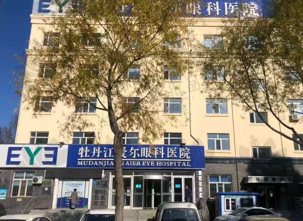 牡丹江爱尔眼科医院